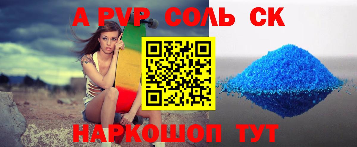 A PVP крисы CK  Вход с VPN  Белорецк 