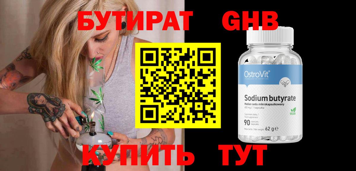 БУТИРАТ  БУТИРАТ 99%  Вход с VPN  Белорецк 