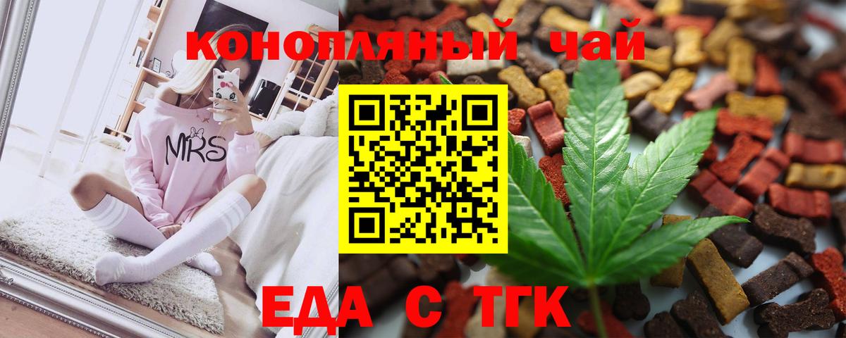 Еда ТГК конопля  Белорецк 