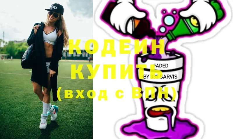 где купить   Белорецк  Codein напиток Lean (лин) 