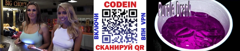 Codein Purple Drank Белорецк