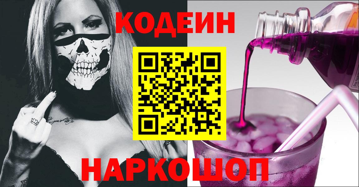 Кодеин напиток Lean (лин) Белорецк