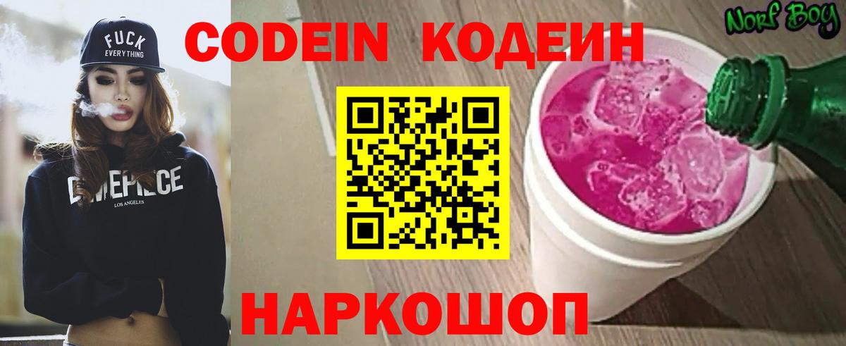 Кодеин напиток Lean (лин)  Кодеиновый сироп Lean напиток Lean (лин)  Вход с VPN  Белорецк 