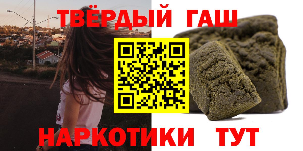 что такое наркотик  Белорецк  ГАШ гашик  ГАШИШ Cannabis 