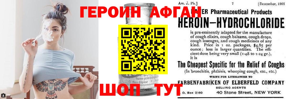 ГЕРОИН белый Белорецк
