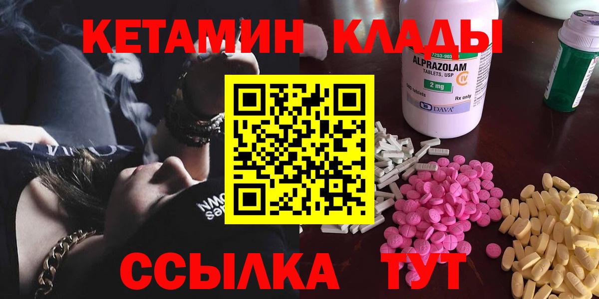 КЕТАМИН VHQ Белорецк