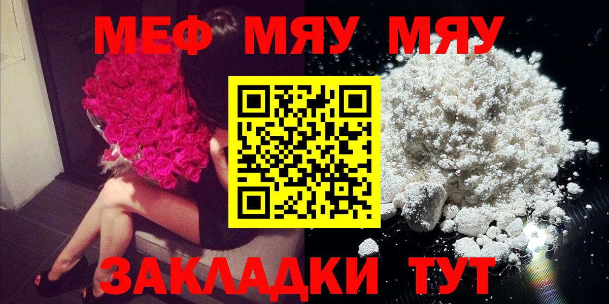 Меф мяу мяу кристаллы Белорецк