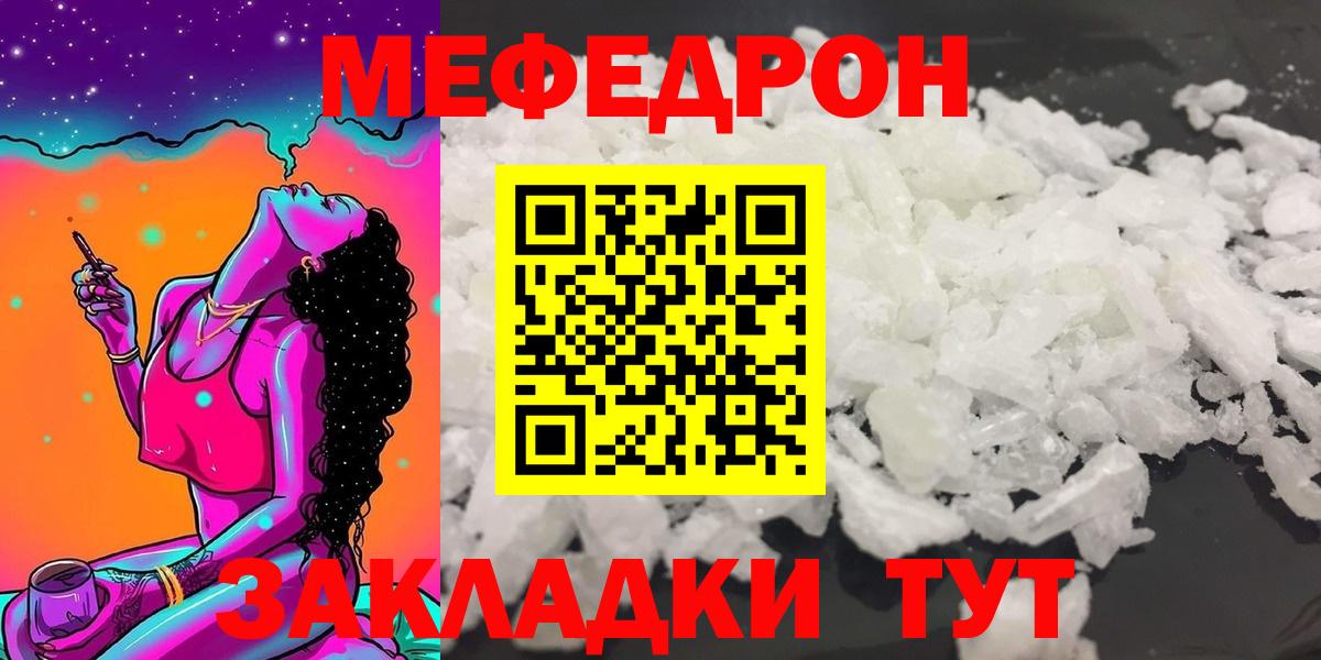 МЯУ-МЯУ мяу мяу  МЯУ-МЯУ  Вход с VPN  Белорецк  Меф VHQ 