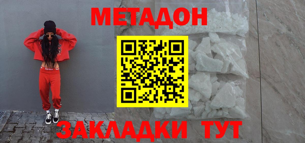 Белорецк  Метадон мёд  Вход с VPN 